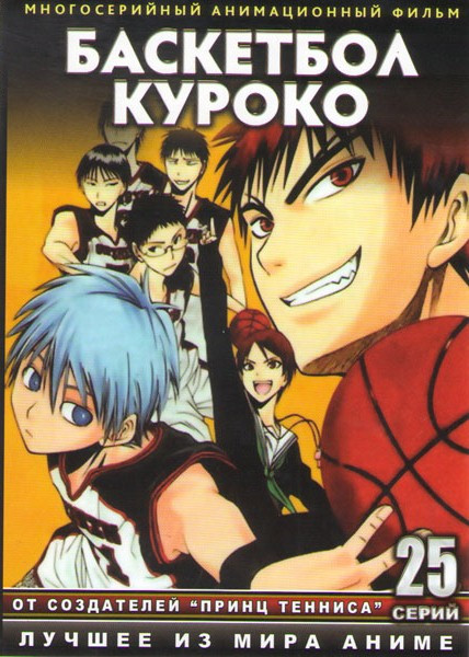 Баскетбол Куроко (25 серий) (2 DVD) на DVD