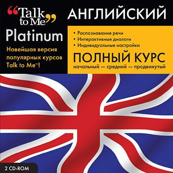 Английский язык Английский язык Полный курс (2 CD) (PC CD)