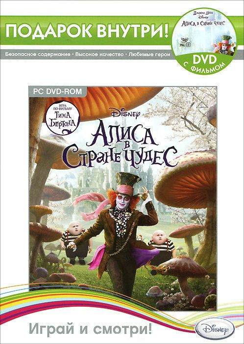 Алиса в Стране Чудес (DVD-BOX) (+ DVD фильм Алиса в Стране Чудес)