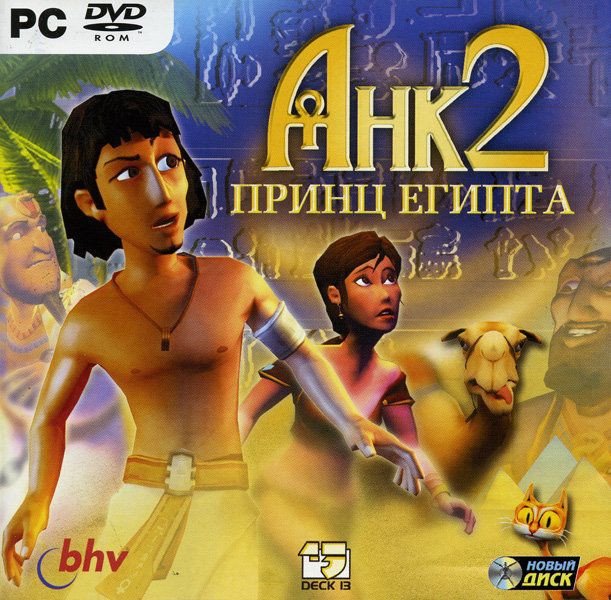 Анк 2 Принц Египта (PC DVD)
