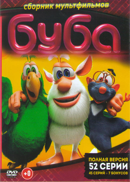 Буба (94 серии) на DVD