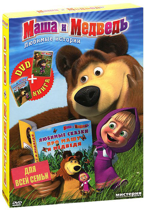Маша и Медведь Любимые истории (13 серий) на DVD