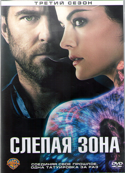 Слепая зона (Слепое пятно) 3 Сезон (22 серии) (3DVD) на DVD