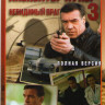 Инспектор Купер 3 Невидимый враг (20 серий) на DVD