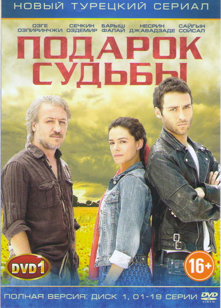 Подарок Судьбы (Красная Косынка) (37 серий) (2 DVD) на DVD