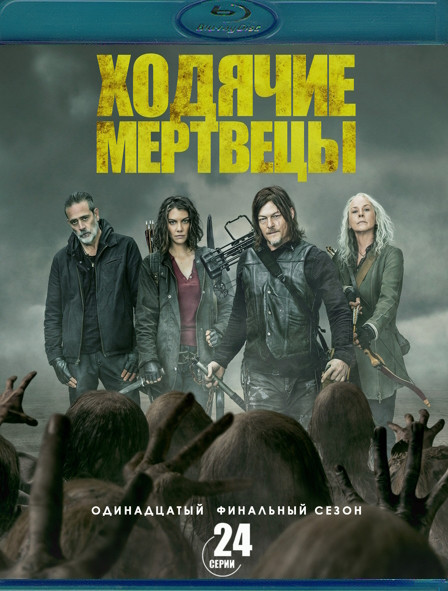 Ходячие мертвецы 11 Сезон (24 серии) (2 Blu-ray)* на Blu-ray