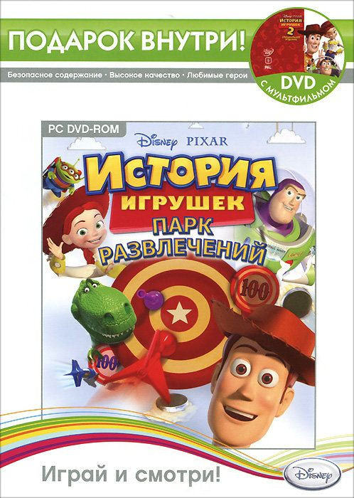 История игрушек Парк развлечений (DVD-BOX) (+ DVD фильм История игрушек 2)