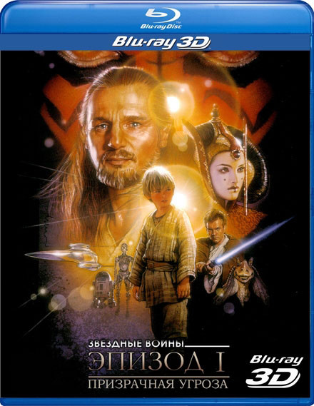 Звездные войны 1 Скрытая угроза (Призрачная угроза) 3D (Blu-ray) на Blu-ray