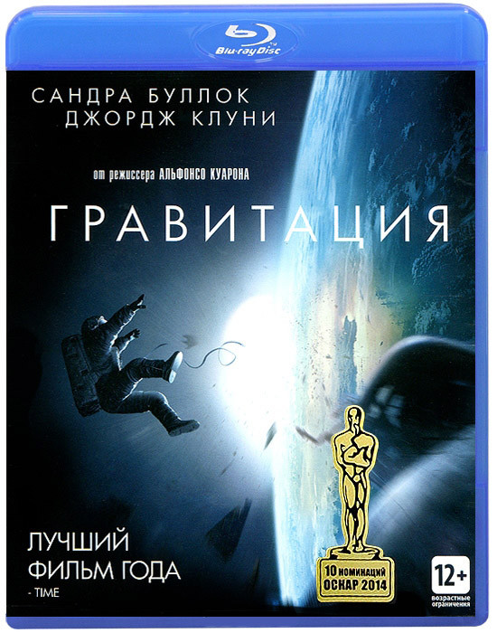 Гравитация (Blu-ray)* на Blu-ray