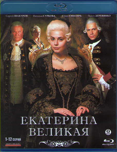 Великая (Екатерина Великая) (12 серий) (2 Blu-ray)* на Blu-ray