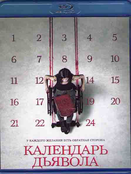 Календарь дьявола (Blu-ray)* на Blu-ray