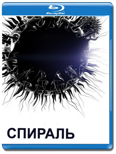 Спираль 1 Сезон (13 серий) (2 Blu-ray) на Blu-ray
