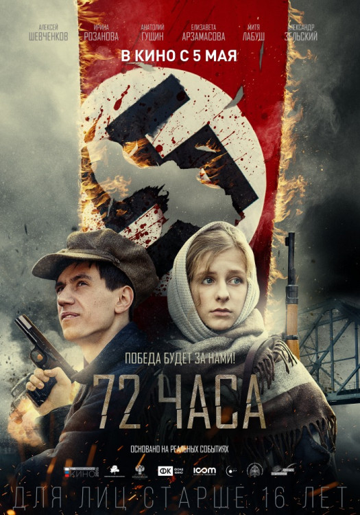 72 часа (Blu-ray) на Blu-ray