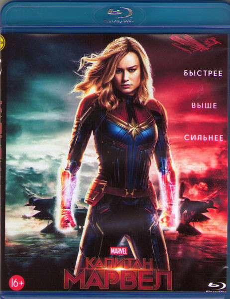 Капитан Марвел (Blu-ray)* на Blu-ray