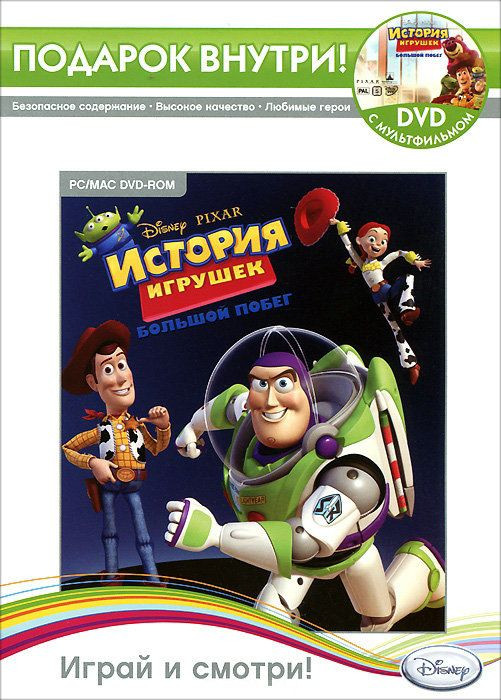 История Игрушек Большой побег (DVD-BOX) (+ DVD фильм История Игрушек3)