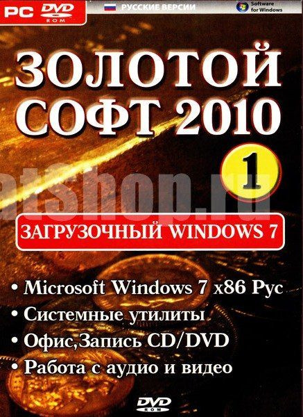 Золотой софт 2010 1 Диск Загрузочный Windows 7 (PC DVD)