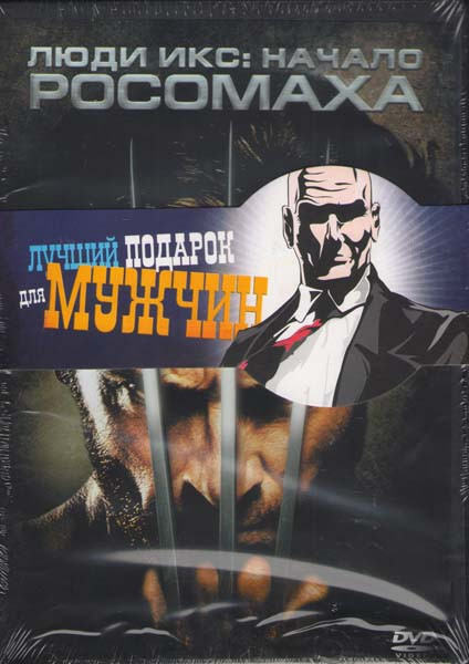 Лучший подарок для мужчин: Апостол / Люди Икс Начало Росомаха (2 DVD) на DVD