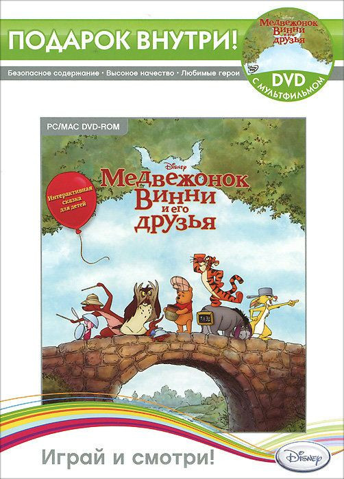Медвежонок Винни и его друзья (DVD-BOX) (+ DVD фильм Медвежонок Винни)
