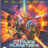 Стражи Галактики 2 Часть (Blu-ray)* на Blu-ray