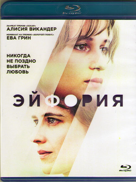 Эйфория (Blu-ray) на Blu-ray