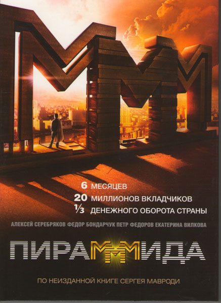 Пирамммида (Blu-ray) на Blu-ray