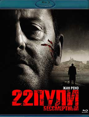 22 пули Бессмертный (Blu-ray)* на Blu-ray