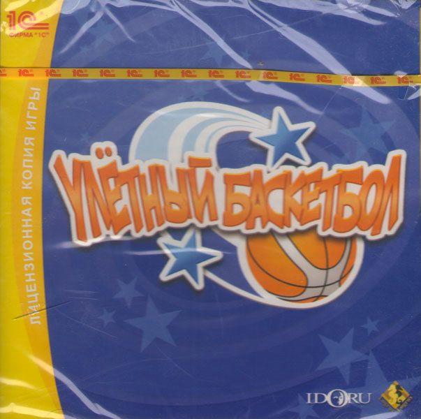 Улетный баскетбол (PC CD)