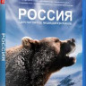 Россия Царство тигров медведей и вулканов (Blu-ray) на Blu-ray