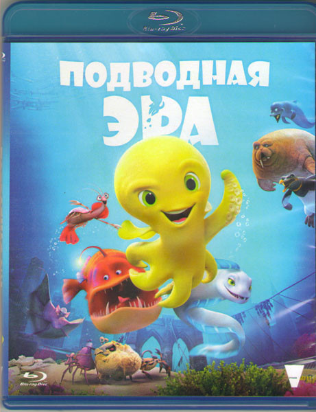 Подводная эра (Blu-ray)* на Blu-ray