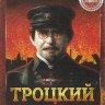 Троцкий (8 серий) на DVD