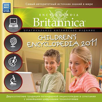 Britannica 2011 Children’s Encyclopedia Английская версия (PC CD)