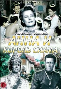 Анна и король Сиама  на DVD