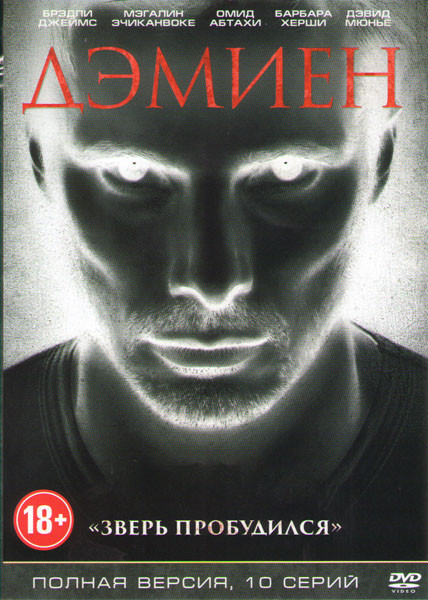 Дэмиен (10 серий) на DVD