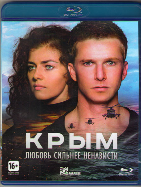 Крым (Blu-ray)* на Blu-ray