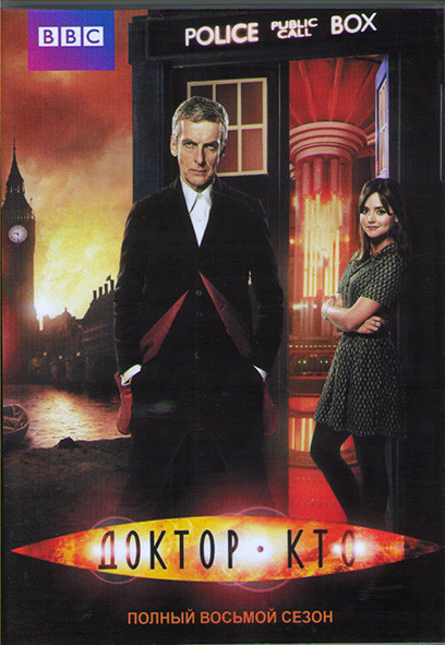 Доктор Кто 8 Сезон (12 серий) (2DVD) на DVD