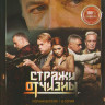 Стражи отчизны 2 Сезон Внешняя угроза (8 серий) (2DVD)* на DVD