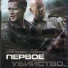Первое убийство (Blu-ray)* на Blu-ray