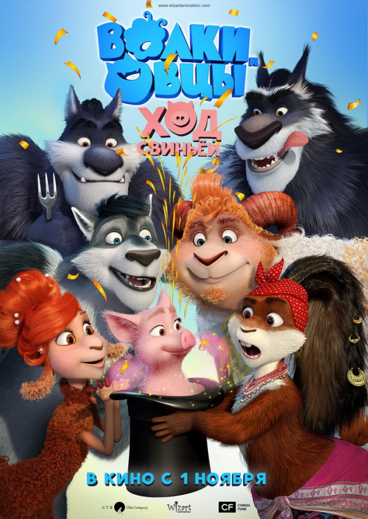 Волки и Овцы Ход свиньей (Blur-ay) на Blu-ray