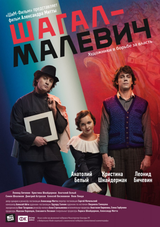 Шагал Малевич (Blu-ray) на Blu-ray