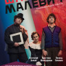Шагал Малевич (Blu-ray) на Blu-ray