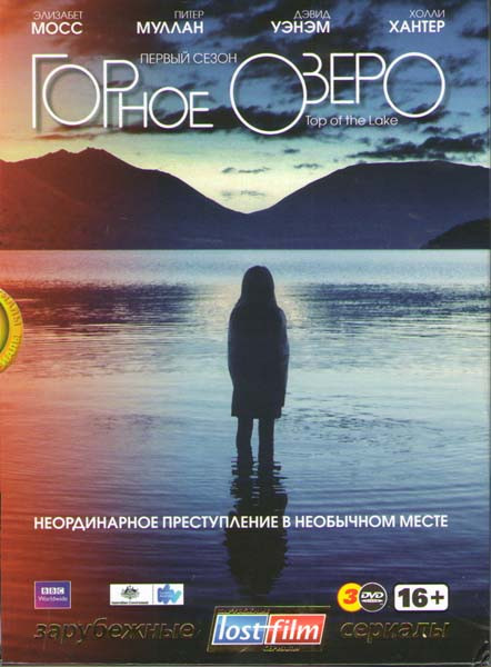 Горное озеро 1 Сезон (7 серий) (3 DVD) на DVD
