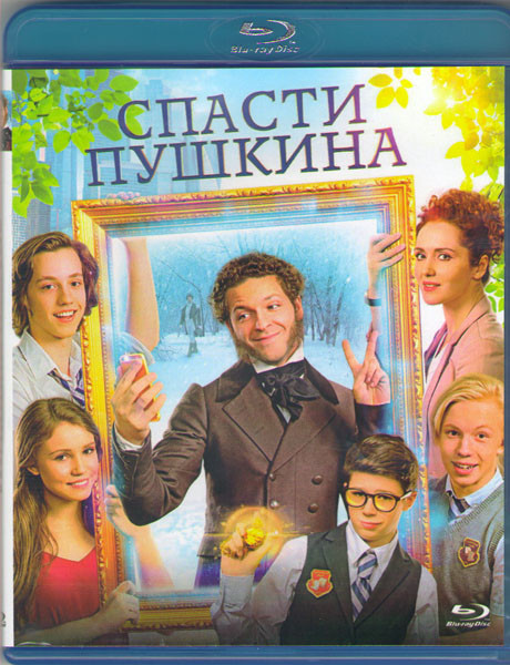 Спасти Пушкина (Blu-ray)* на Blu-ray