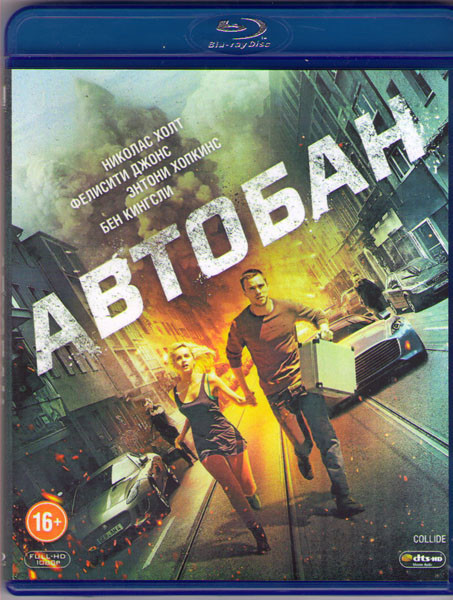 Автобан (Blu-ray)* на Blu-ray