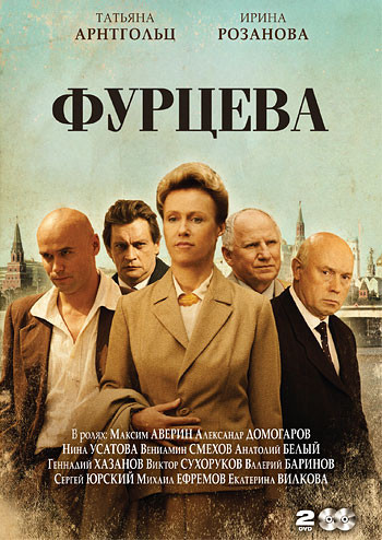 Фурцева Легенда о Екатерине (12 серий) (2 DVD) на DVD