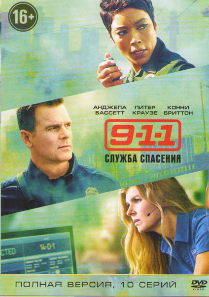 911 Служба спасения (10 серий) на DVD