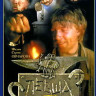 Левша (Ремастированный) на DVD