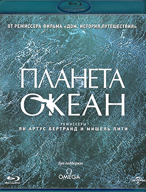 Планета океан (Blu-ray)* на Blu-ray