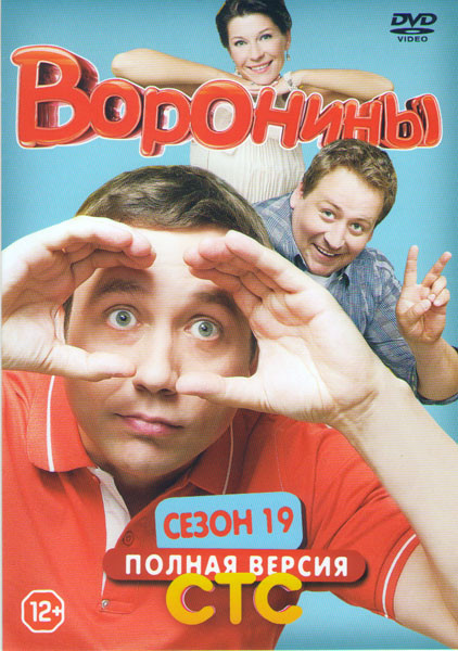 Воронины 19 Сезон (19 серий) на DVD