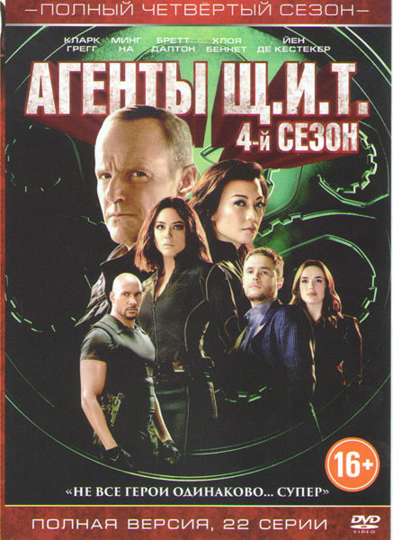 Агенты ЩИТ 4 Сезон (22 серии)  на DVD