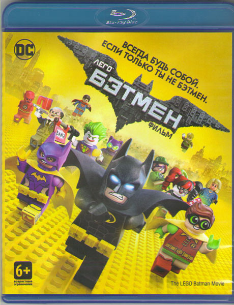 Лего фильм Бэтмен (Blu-ray) на Blu-ray